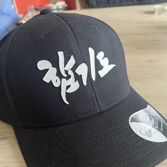 Casquette Hapkido
