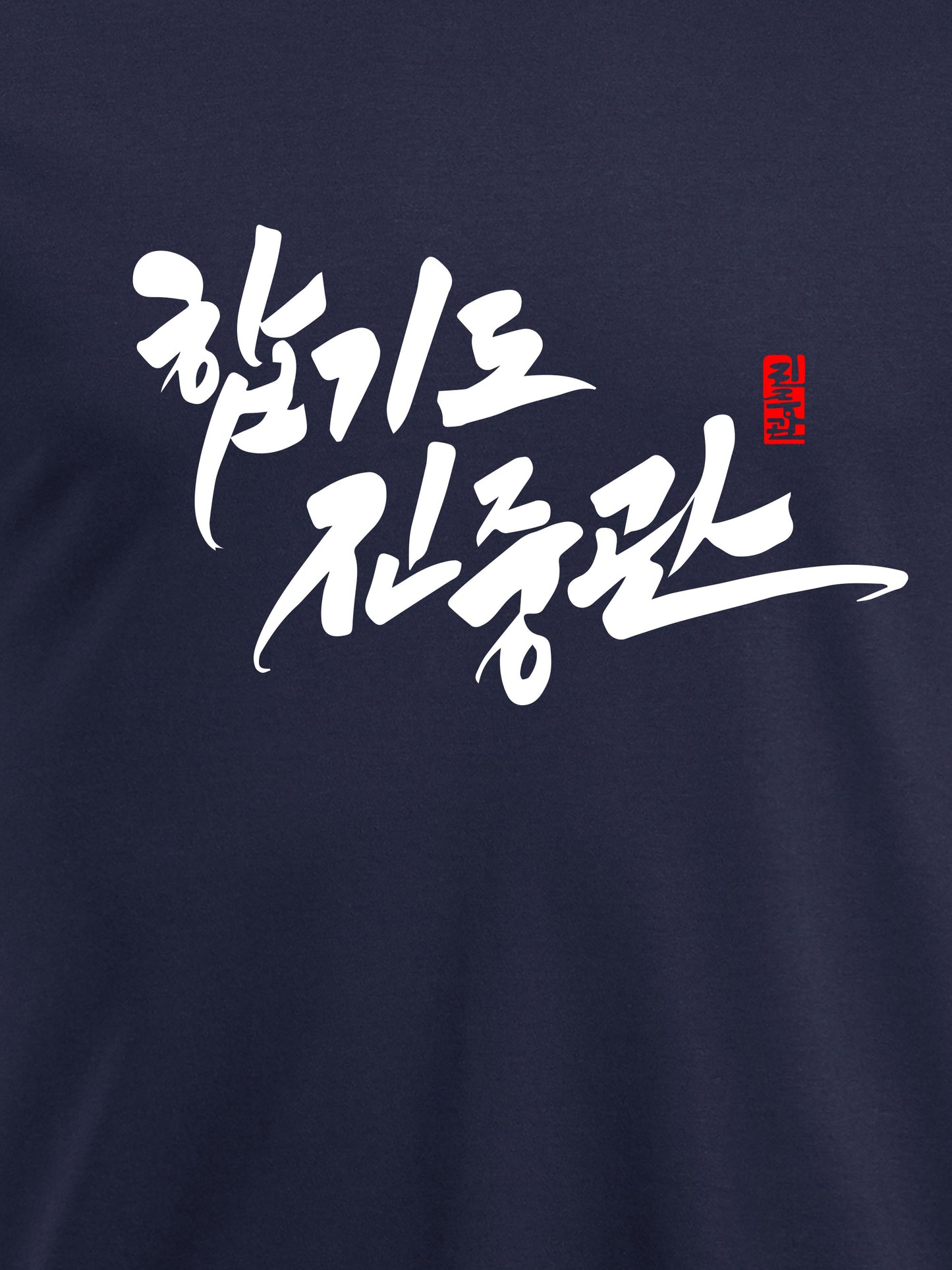 Hapkido Hangeul 합기도 한글